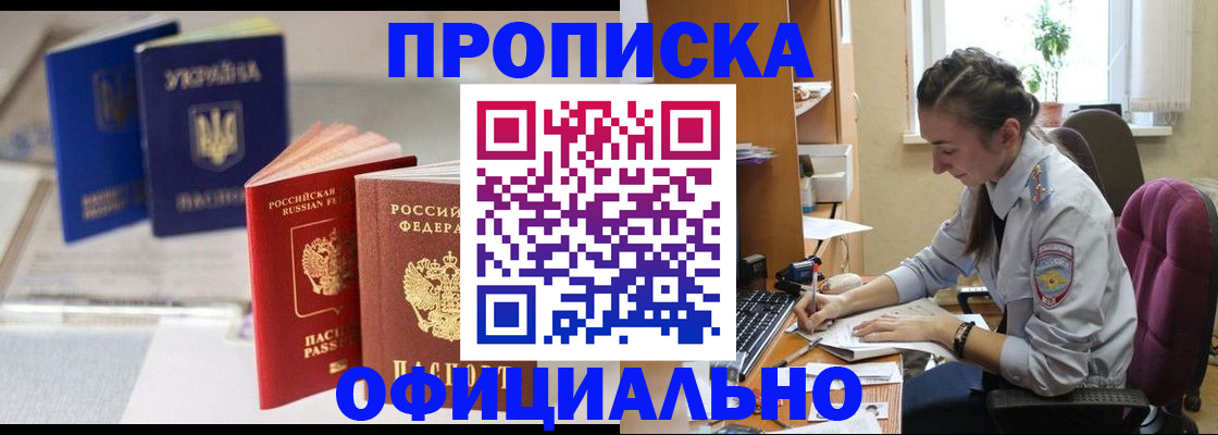 прописка 2025 в Нерюнгри