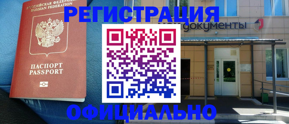 временная регистрация законно в Нерюнгри