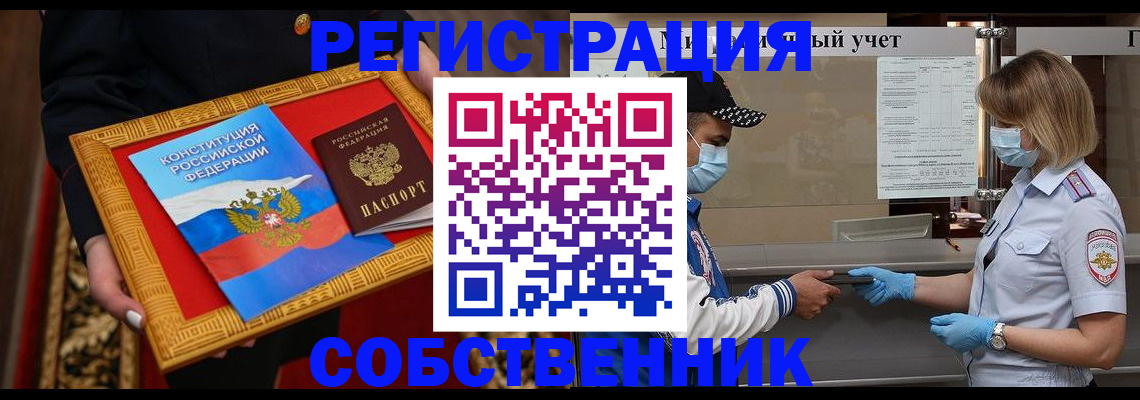 прописка регистрация в Нерюнгри